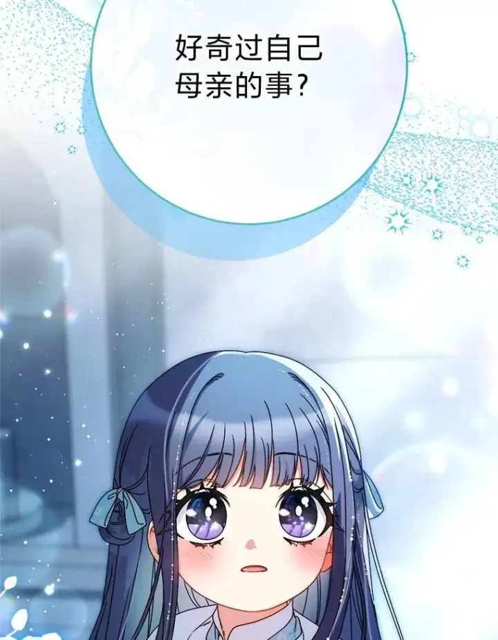 漫画《这次要好好养妹妹》69.莉亚娜的忌日第147张图