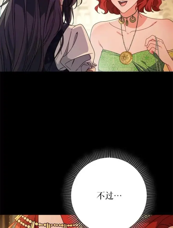 漫画《这次要好好养妹妹》69.莉亚娜的忌日第16张图