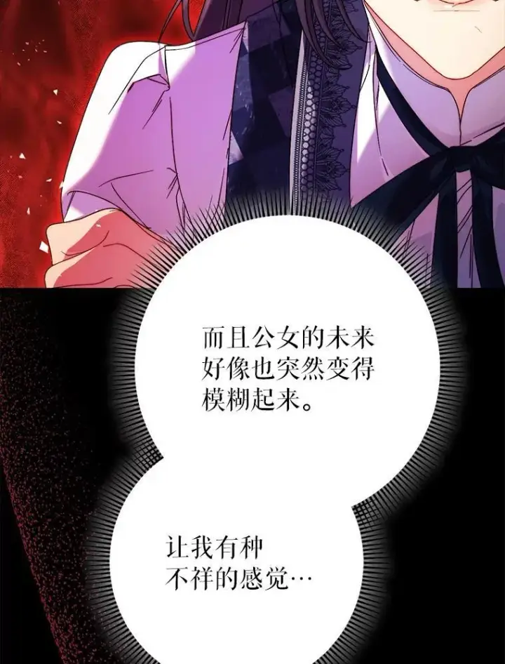 漫画《这次要好好养妹妹》69.莉亚娜的忌日第19张图