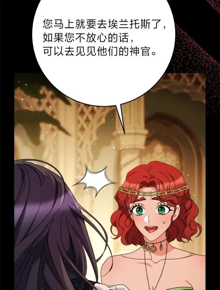 漫画《这次要好好养妹妹》69.莉亚娜的忌日第21张图