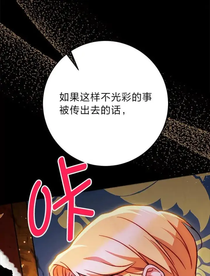 漫画《这次要好好养妹妹》69.莉亚娜的忌日第25张图