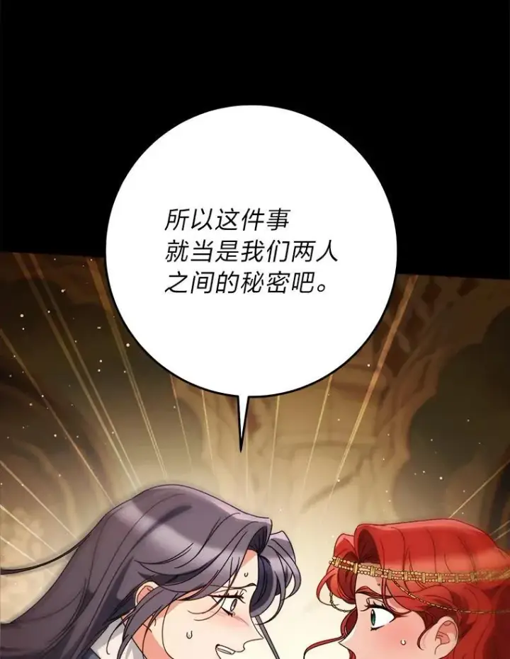 漫画《这次要好好养妹妹》69.莉亚娜的忌日第28张图