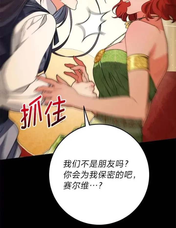 漫画《这次要好好养妹妹》69.莉亚娜的忌日第29张图