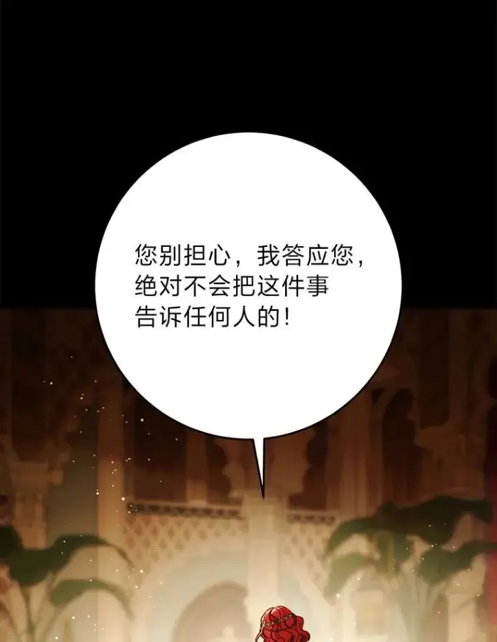 漫画《这次要好好养妹妹》69.莉亚娜的忌日第32张图
