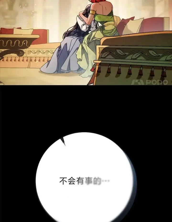 漫画《这次要好好养妹妹》69.莉亚娜的忌日第33张图