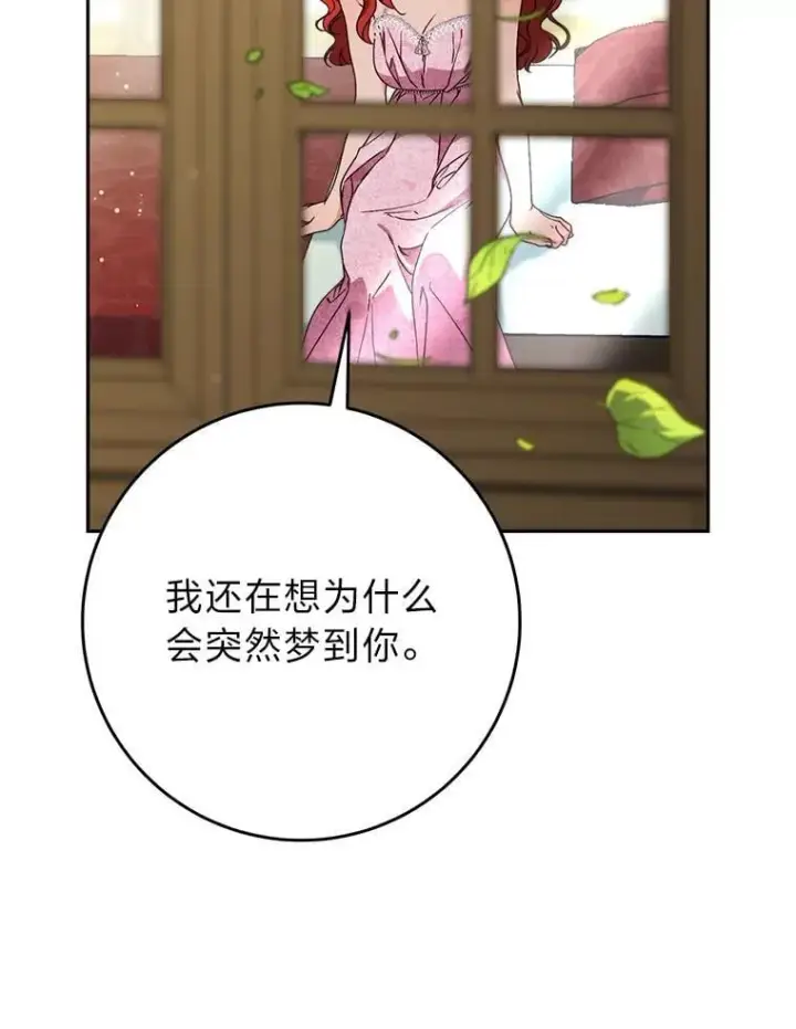漫画《这次要好好养妹妹》69.莉亚娜的忌日第37张图