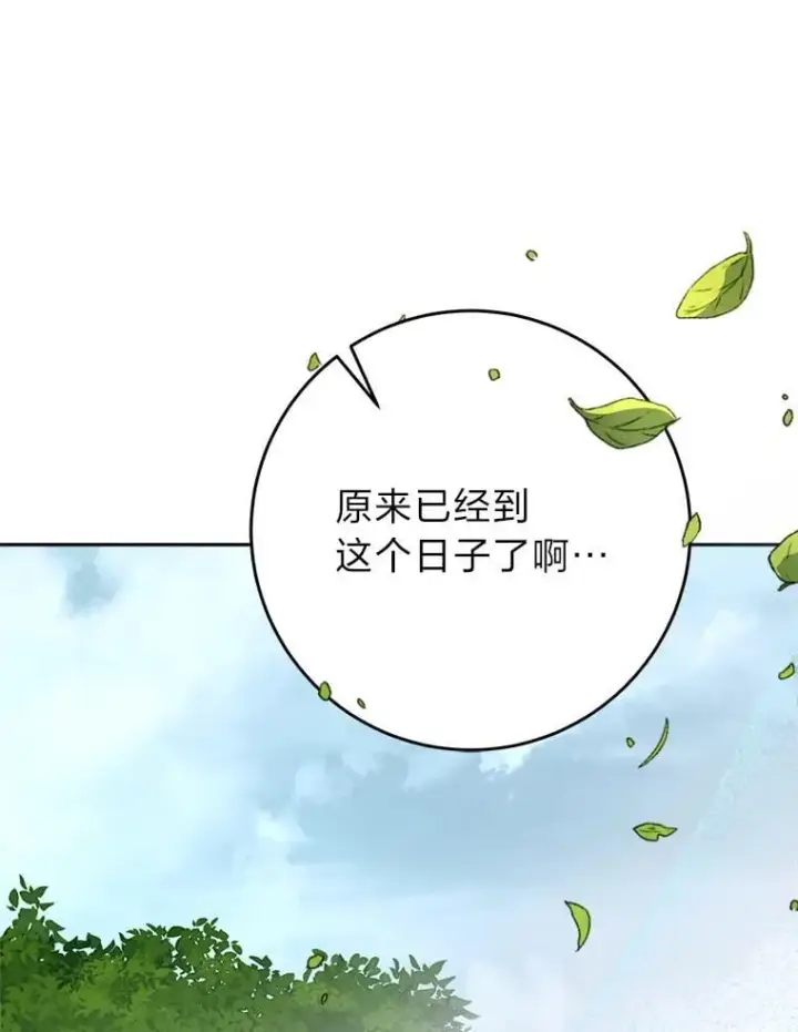 漫画《这次要好好养妹妹》69.莉亚娜的忌日第38张图