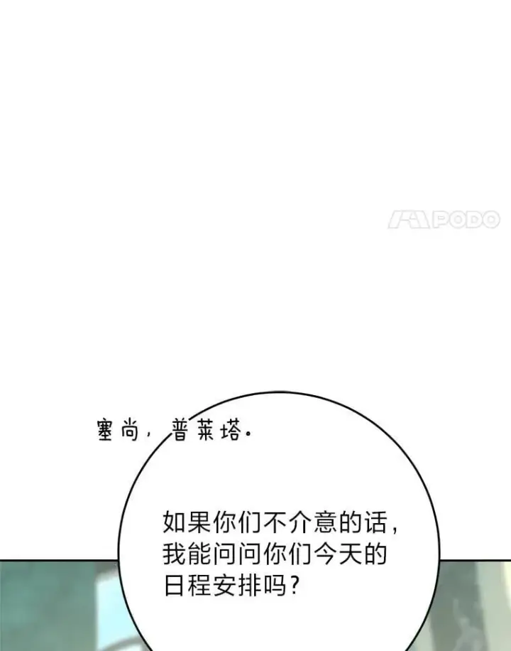 漫画《这次要好好养妹妹》69.莉亚娜的忌日第43张图