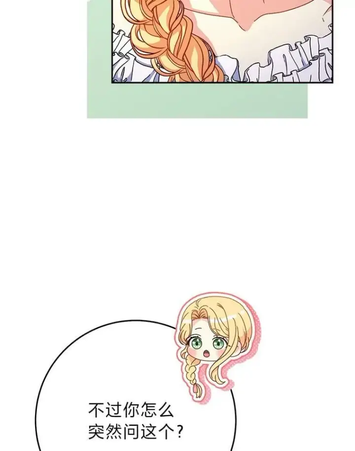 漫画《这次要好好养妹妹》69.莉亚娜的忌日第47张图