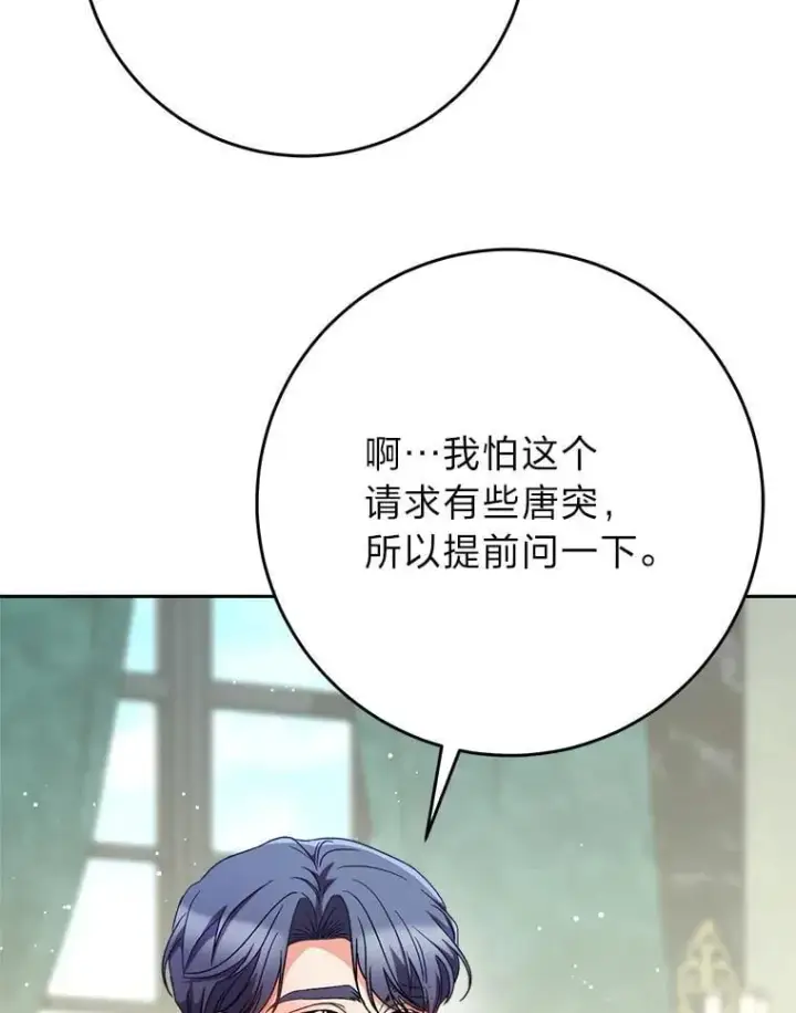 漫画《这次要好好养妹妹》69.莉亚娜的忌日第48张图