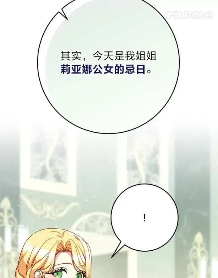 漫画《这次要好好养妹妹》69.莉亚娜的忌日第50张图