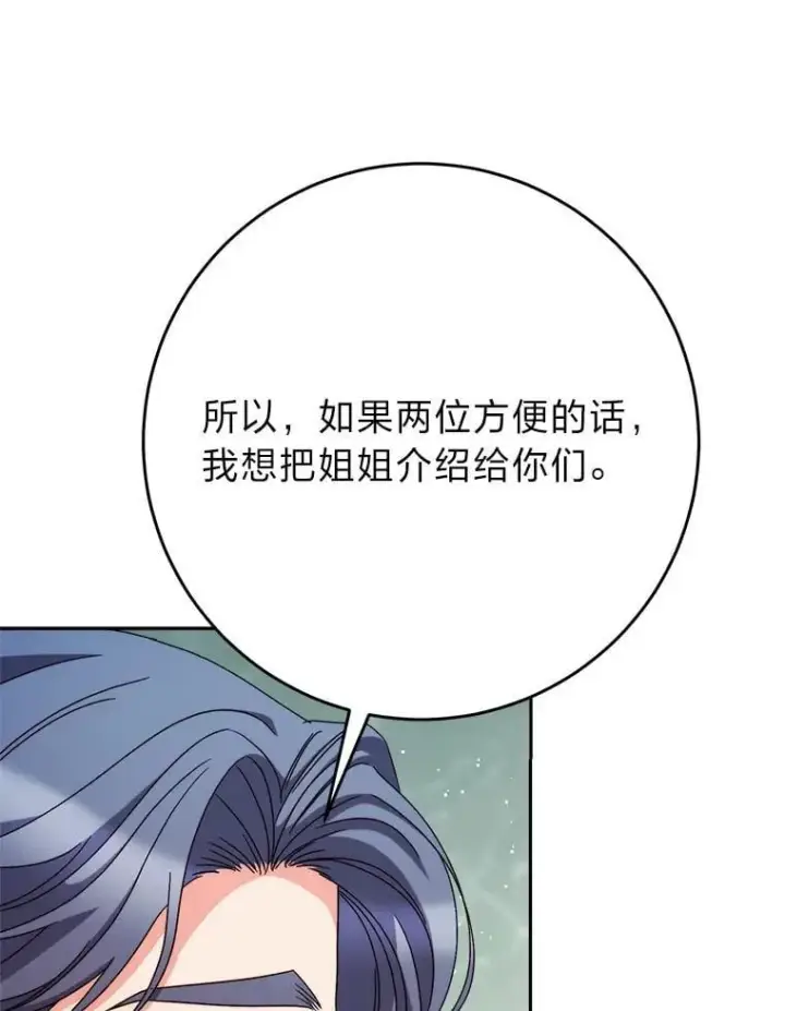 漫画《这次要好好养妹妹》69.莉亚娜的忌日第52张图