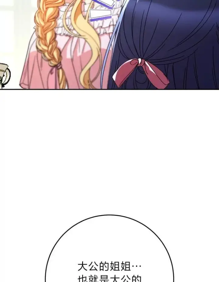 漫画《这次要好好养妹妹》69.莉亚娜的忌日第55张图