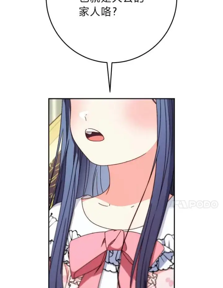 漫画《这次要好好养妹妹》69.莉亚娜的忌日第56张图