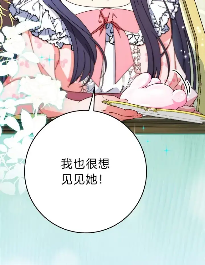 漫画《这次要好好养妹妹》69.莉亚娜的忌日第59张图