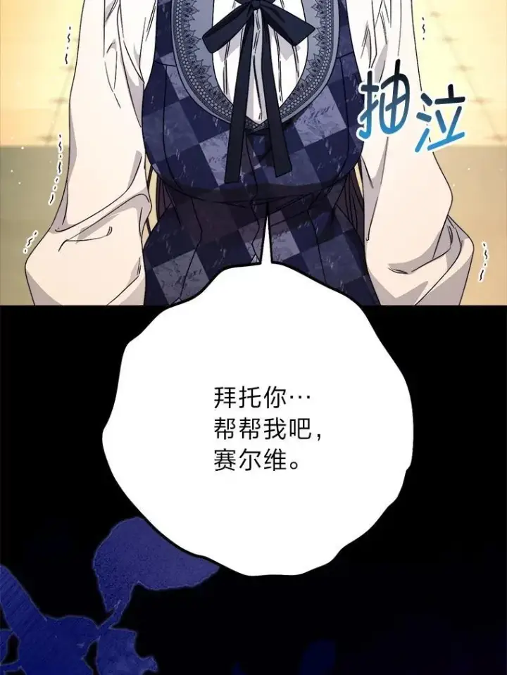 漫画《这次要好好养妹妹》69.莉亚娜的忌日第6张图