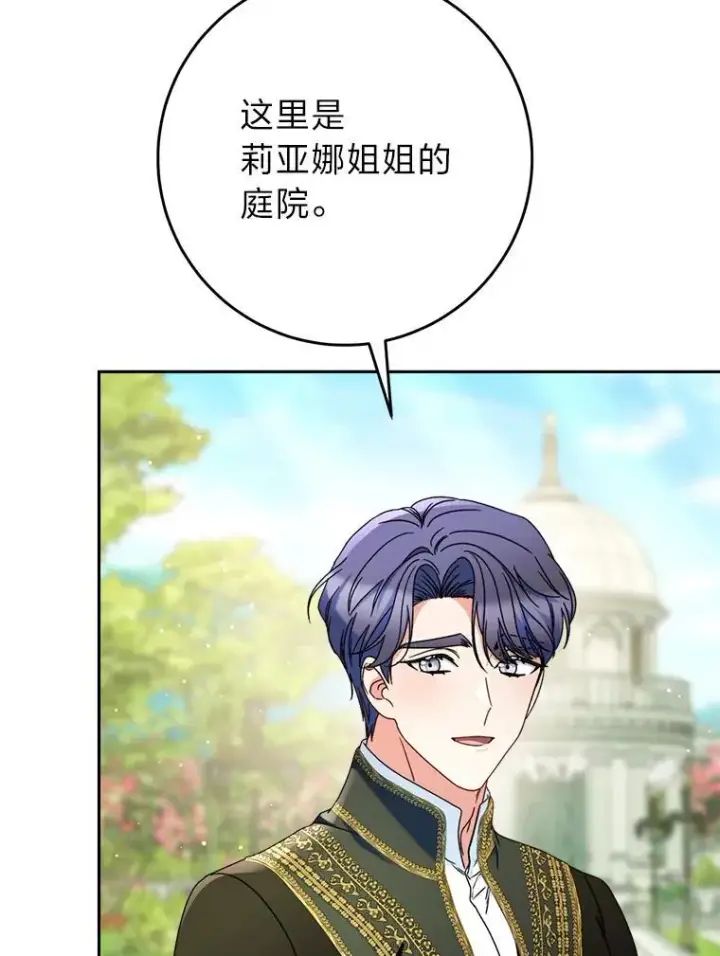 漫画《这次要好好养妹妹》69.莉亚娜的忌日第67张图