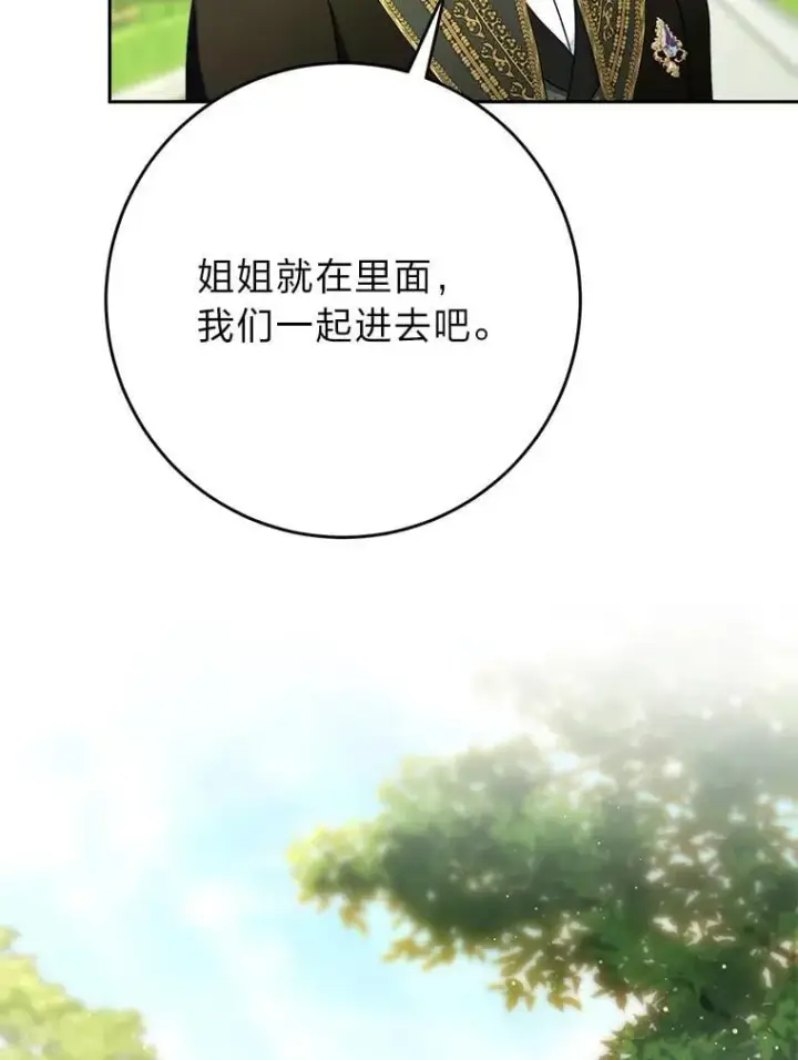 漫画《这次要好好养妹妹》69.莉亚娜的忌日第68张图