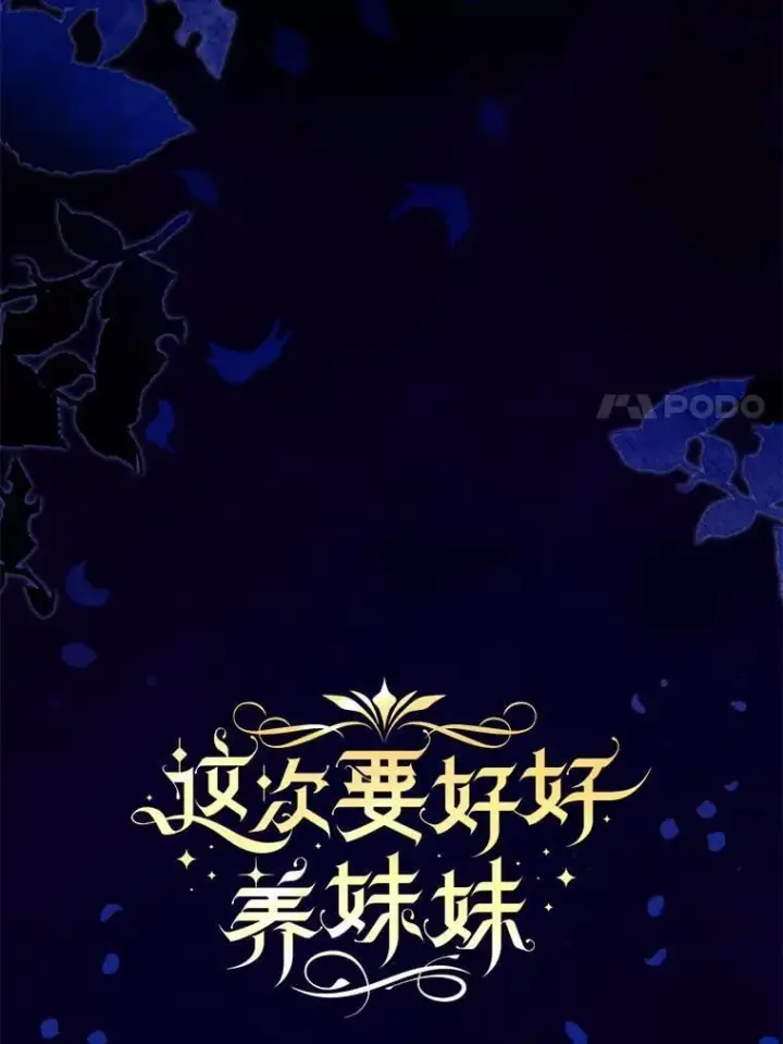 漫画《这次要好好养妹妹》69.莉亚娜的忌日第7张图
