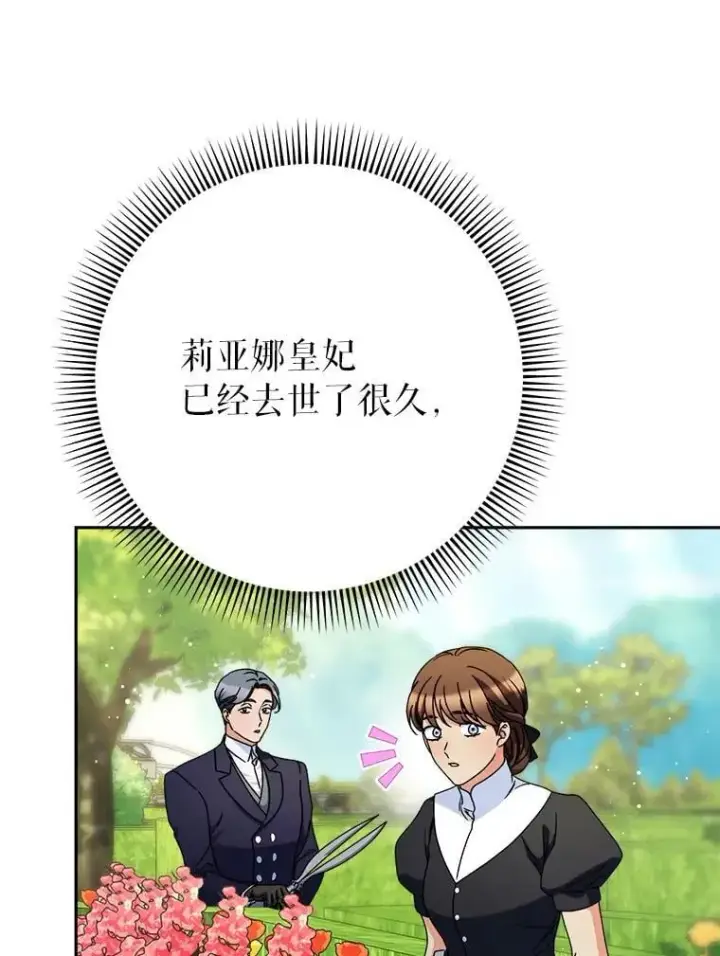 漫画《这次要好好养妹妹》69.莉亚娜的忌日第70张图