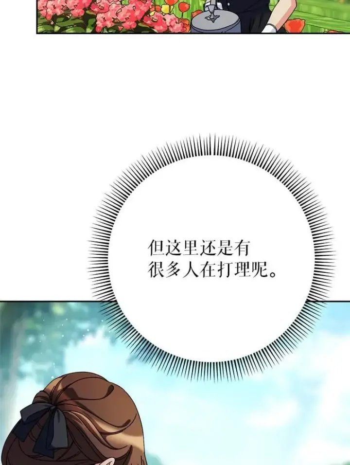 漫画《这次要好好养妹妹》69.莉亚娜的忌日第71张图