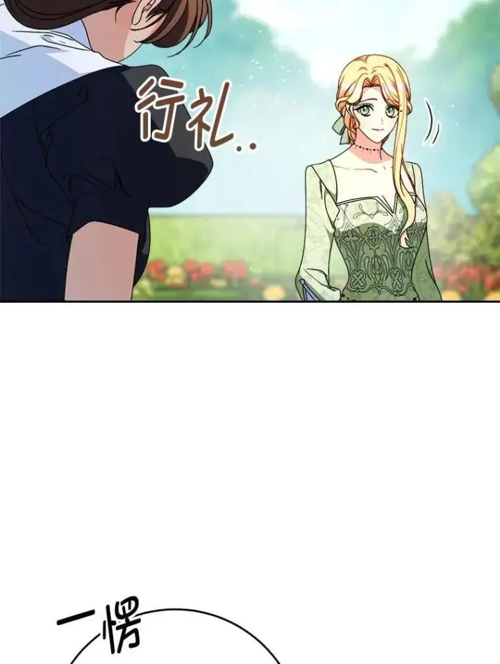 漫画《这次要好好养妹妹》69.莉亚娜的忌日第72张图