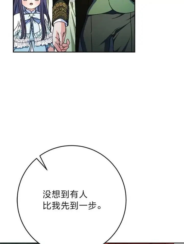 漫画《这次要好好养妹妹》69.莉亚娜的忌日第74张图