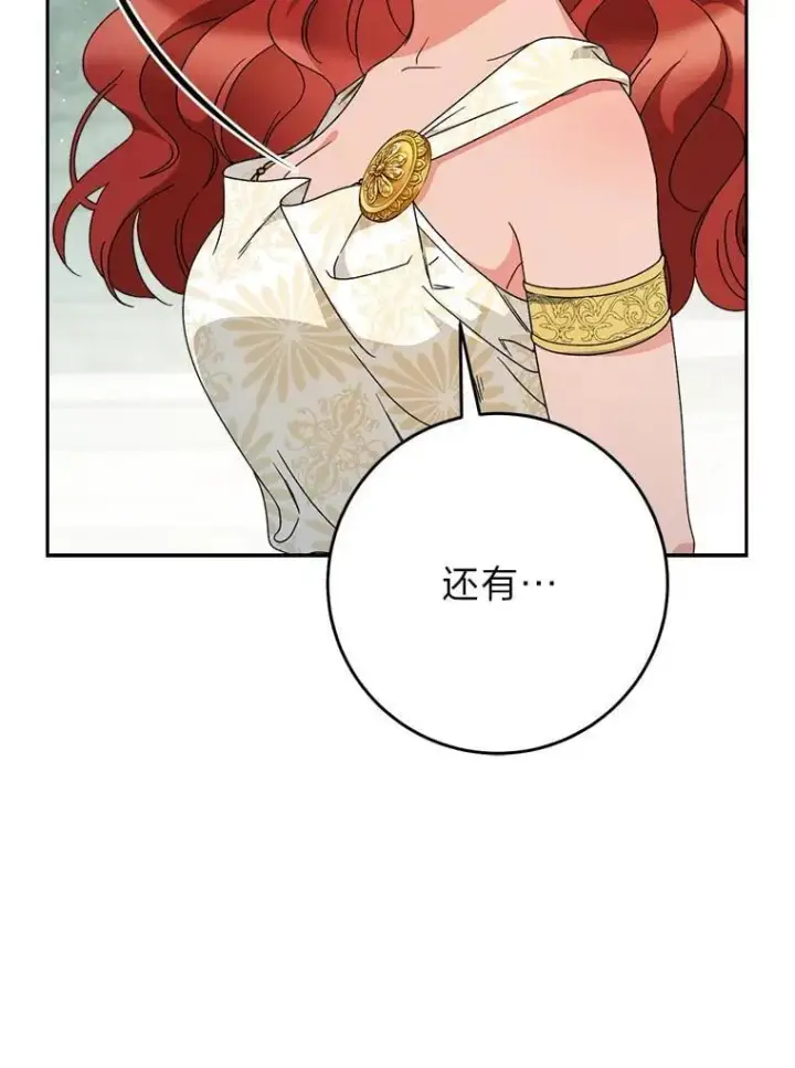 漫画《这次要好好养妹妹》69.莉亚娜的忌日第77张图