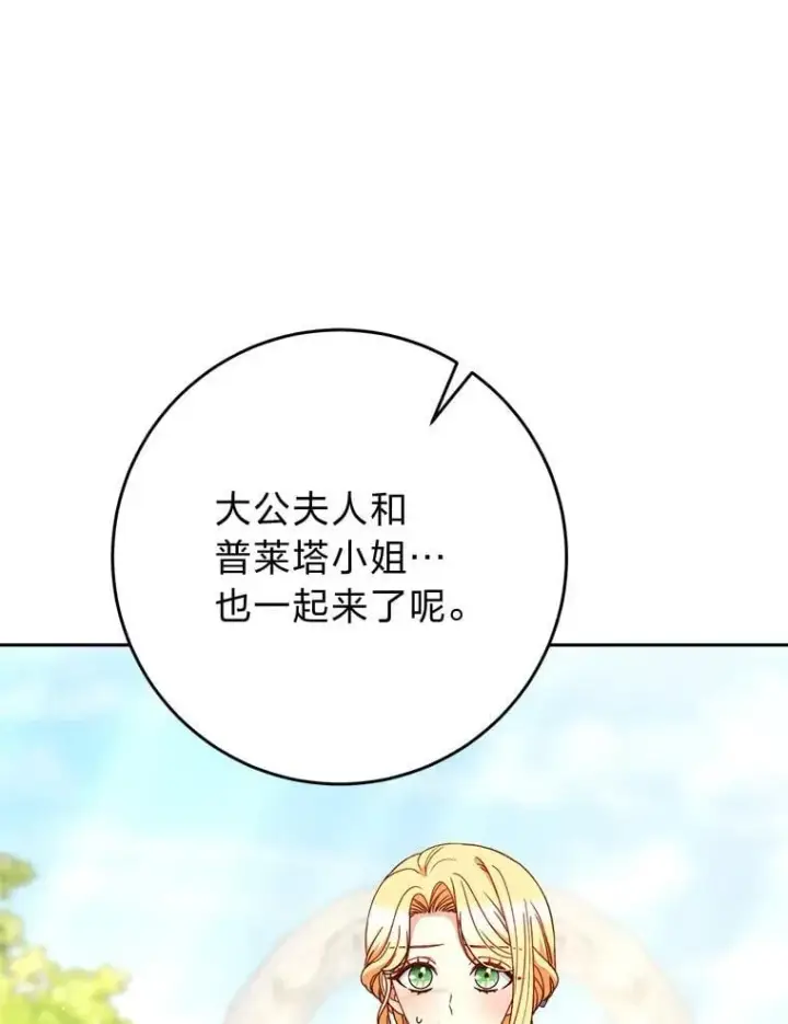 漫画《这次要好好养妹妹》69.莉亚娜的忌日第78张图