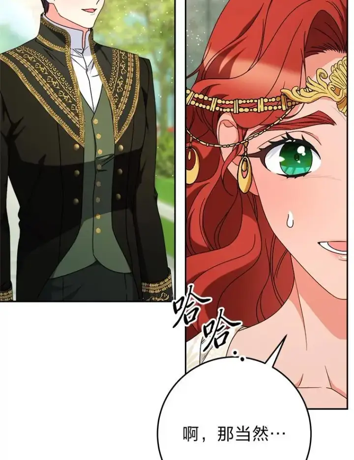 漫画《这次要好好养妹妹》69.莉亚娜的忌日第81张图
