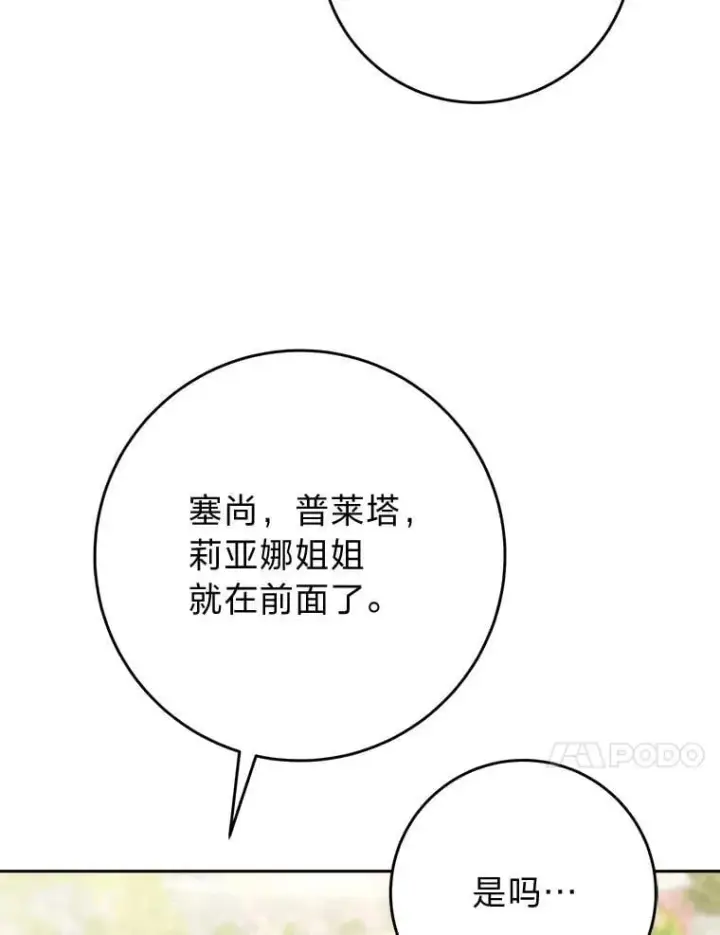 漫画《这次要好好养妹妹》69.莉亚娜的忌日第82张图