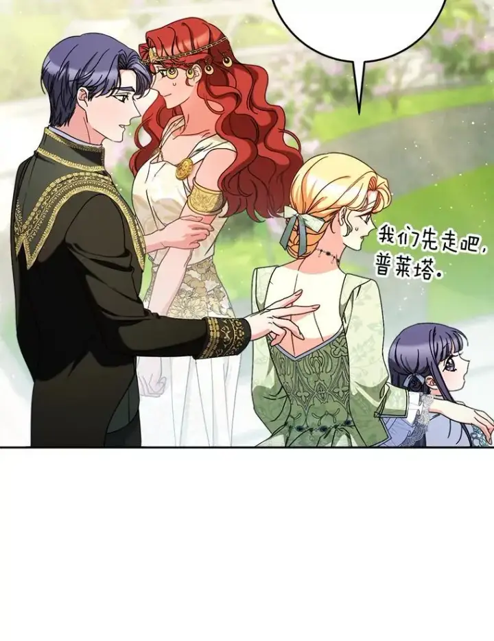 漫画《这次要好好养妹妹》69.莉亚娜的忌日第83张图