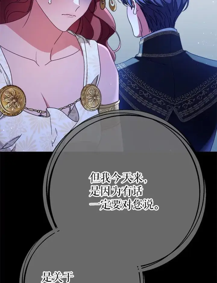 漫画《这次要好好养妹妹》69.莉亚娜的忌日第85张图