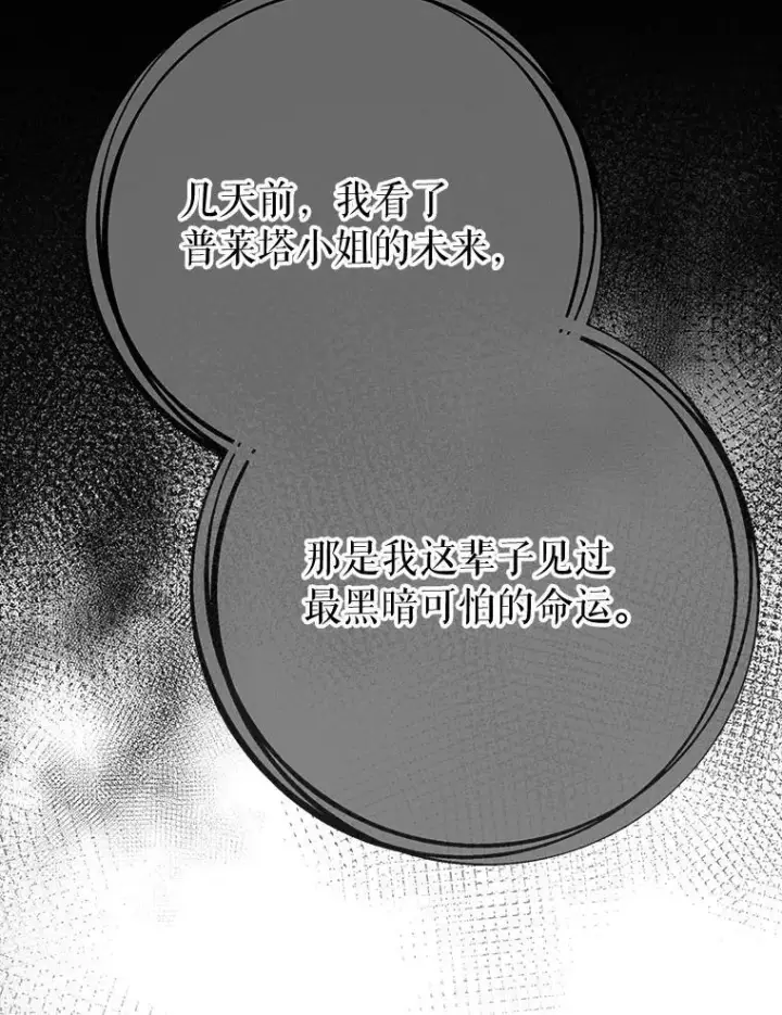 漫画《这次要好好养妹妹》69.莉亚娜的忌日第87张图