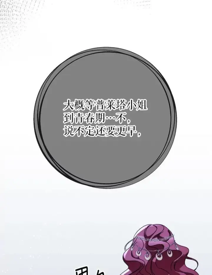 漫画《这次要好好养妹妹》69.莉亚娜的忌日第88张图