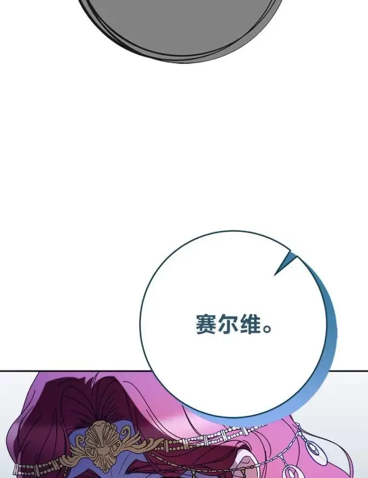 漫画《这次要好好养妹妹》69.莉亚娜的忌日第90张图