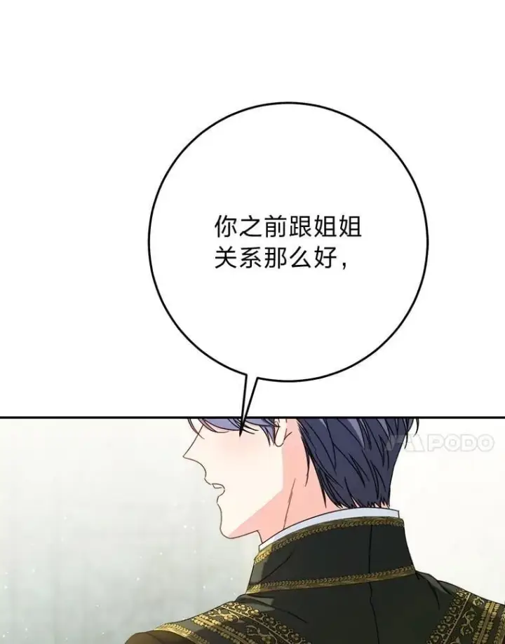 漫画《这次要好好养妹妹》69.莉亚娜的忌日第92张图
