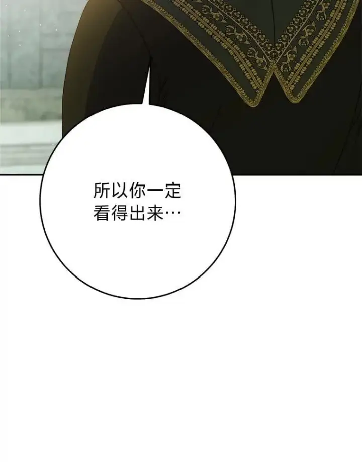 漫画《这次要好好养妹妹》69.莉亚娜的忌日第93张图
