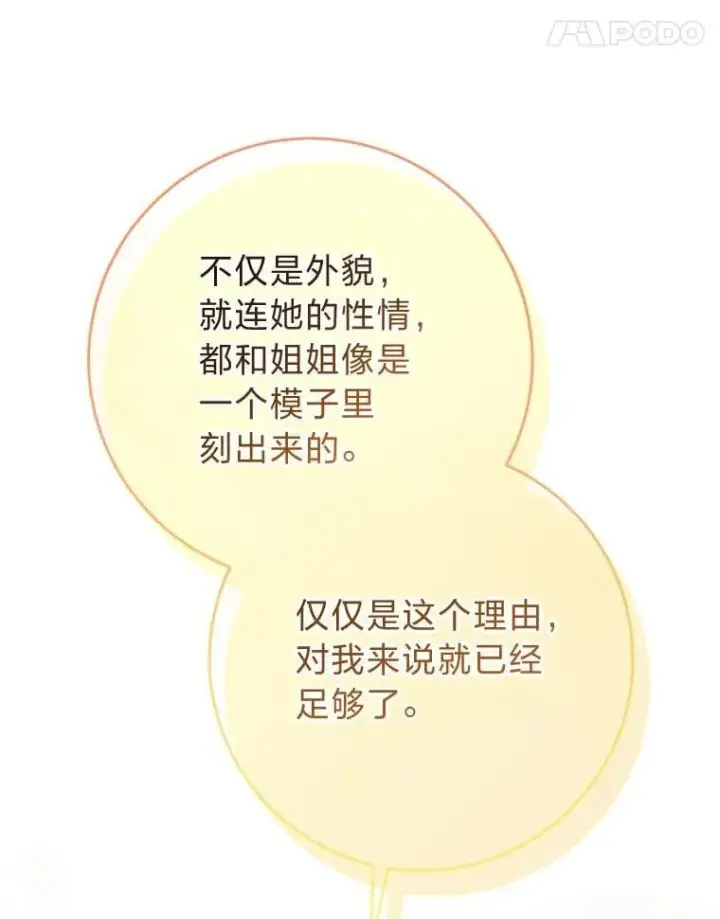 漫画《这次要好好养妹妹》69.莉亚娜的忌日第96张图