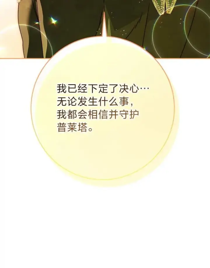 漫画《这次要好好养妹妹》69.莉亚娜的忌日第98张图