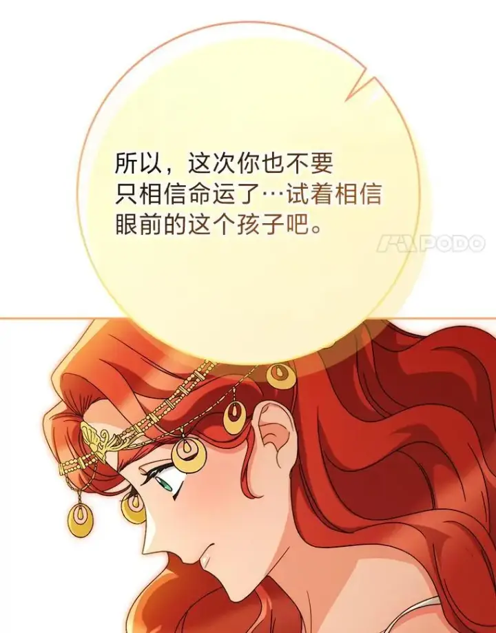 漫画《这次要好好养妹妹》69.莉亚娜的忌日第99张图