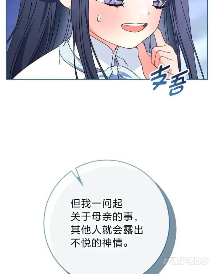 漫画《这次要好好养妹妹》70.第70话第10张图