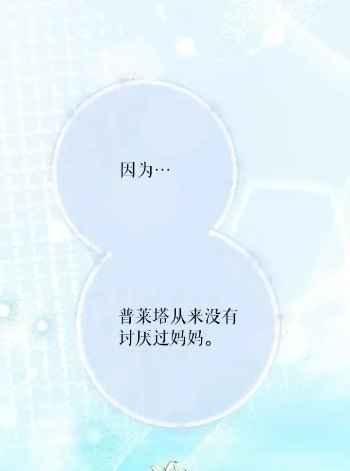 漫画《这次要好好养妹妹》70.第70话第101张图