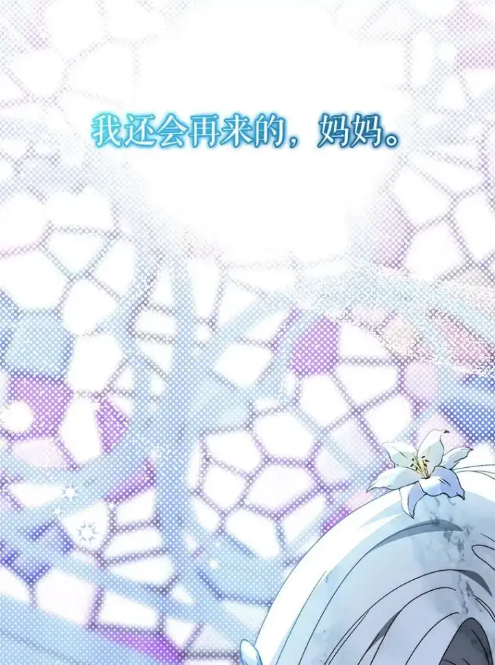 漫画《这次要好好养妹妹》70.第70话第105张图
