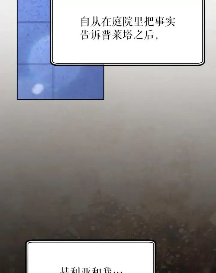 漫画《这次要好好养妹妹》70.第70话第108张图