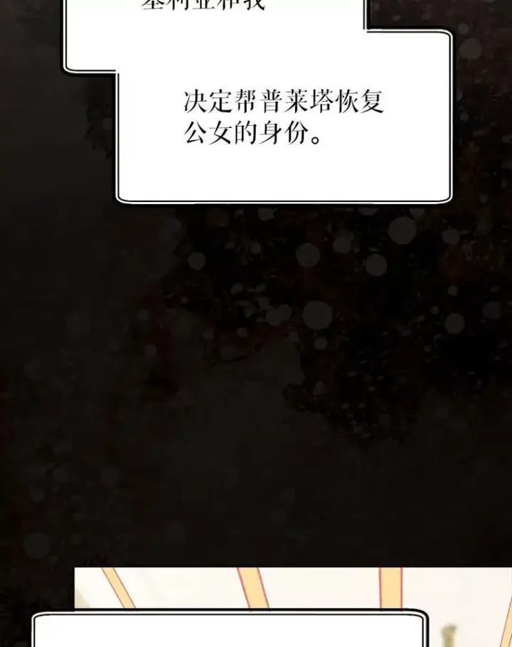 漫画《这次要好好养妹妹》70.第70话第109张图
