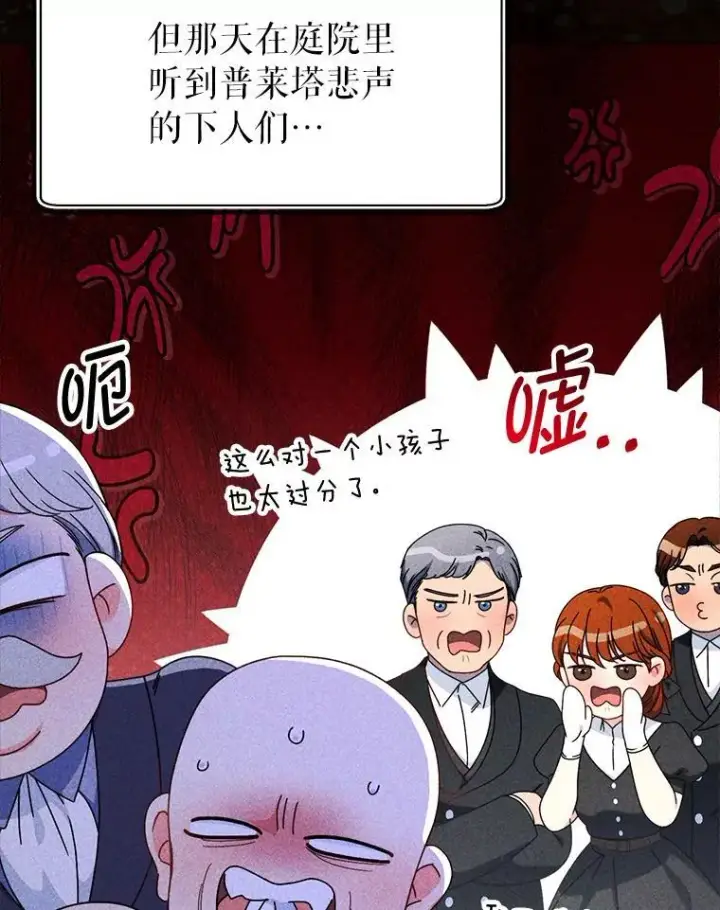 漫画《这次要好好养妹妹》70.第70话第112张图
