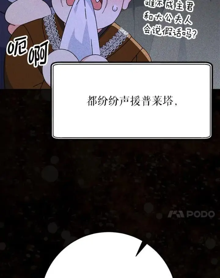 漫画《这次要好好养妹妹》70.第70话第113张图