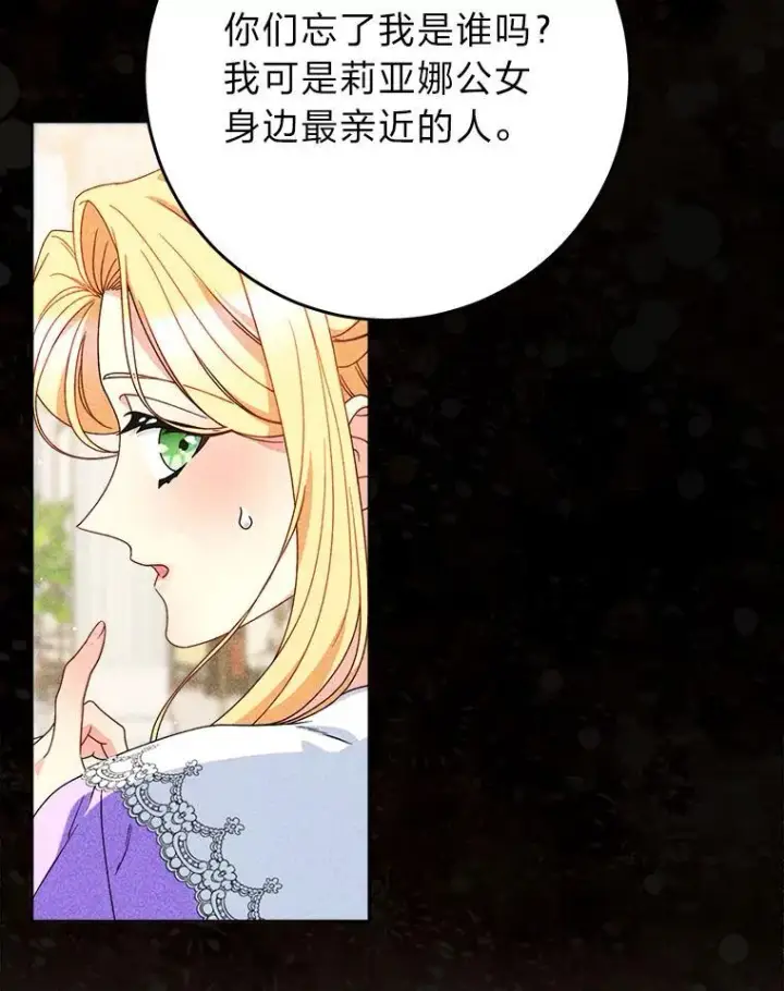 漫画《这次要好好养妹妹》70.第70话第114张图