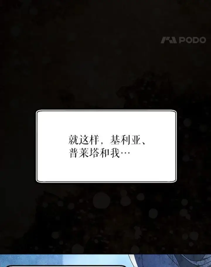 漫画《这次要好好养妹妹》70.第70话第117张图